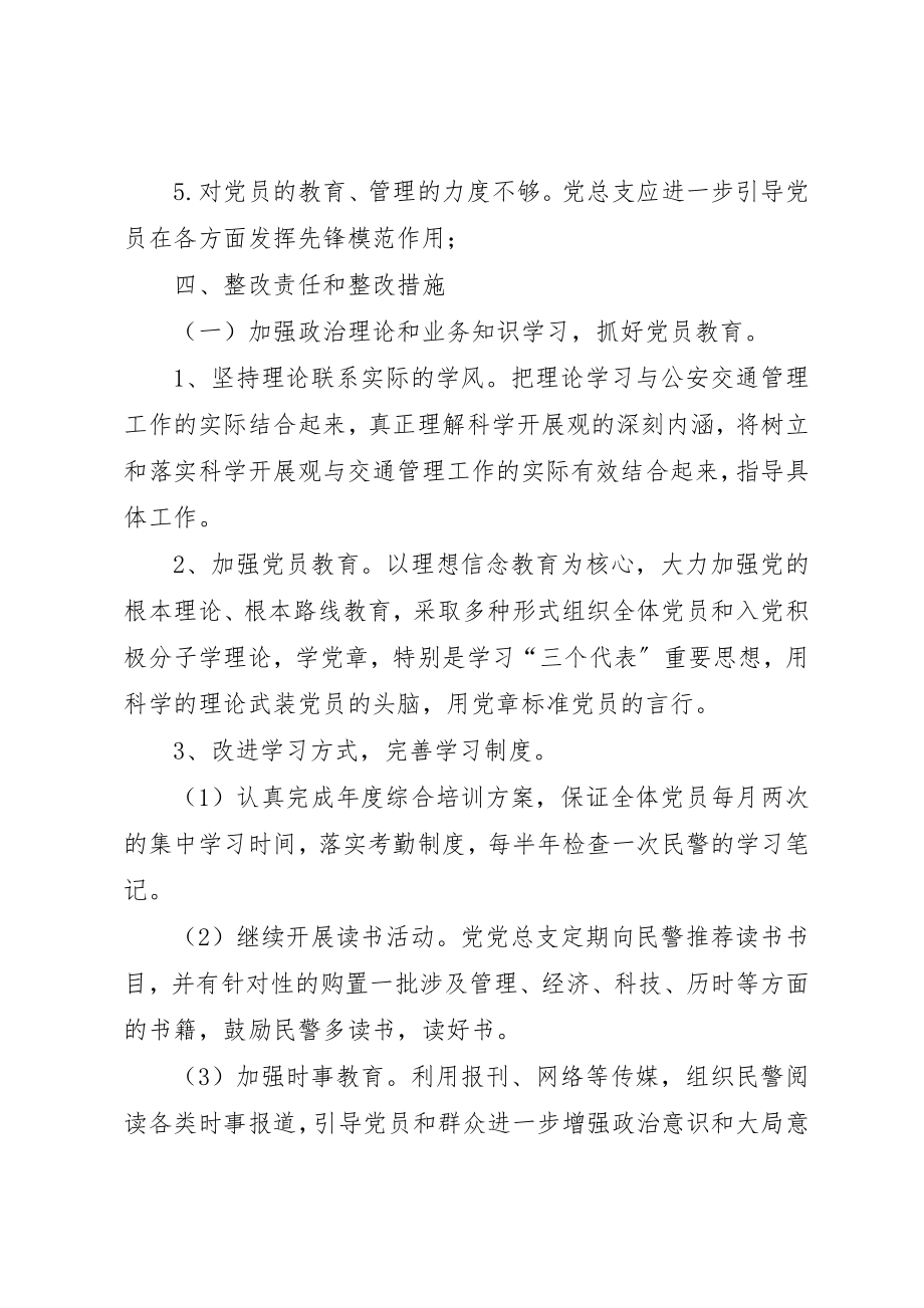 2023年党支部整改方案措施.docx_第3页