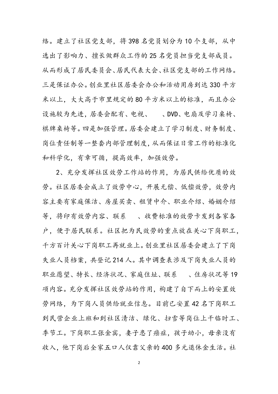 2023年省级文明红旗标杆社区申报材料.docx_第2页