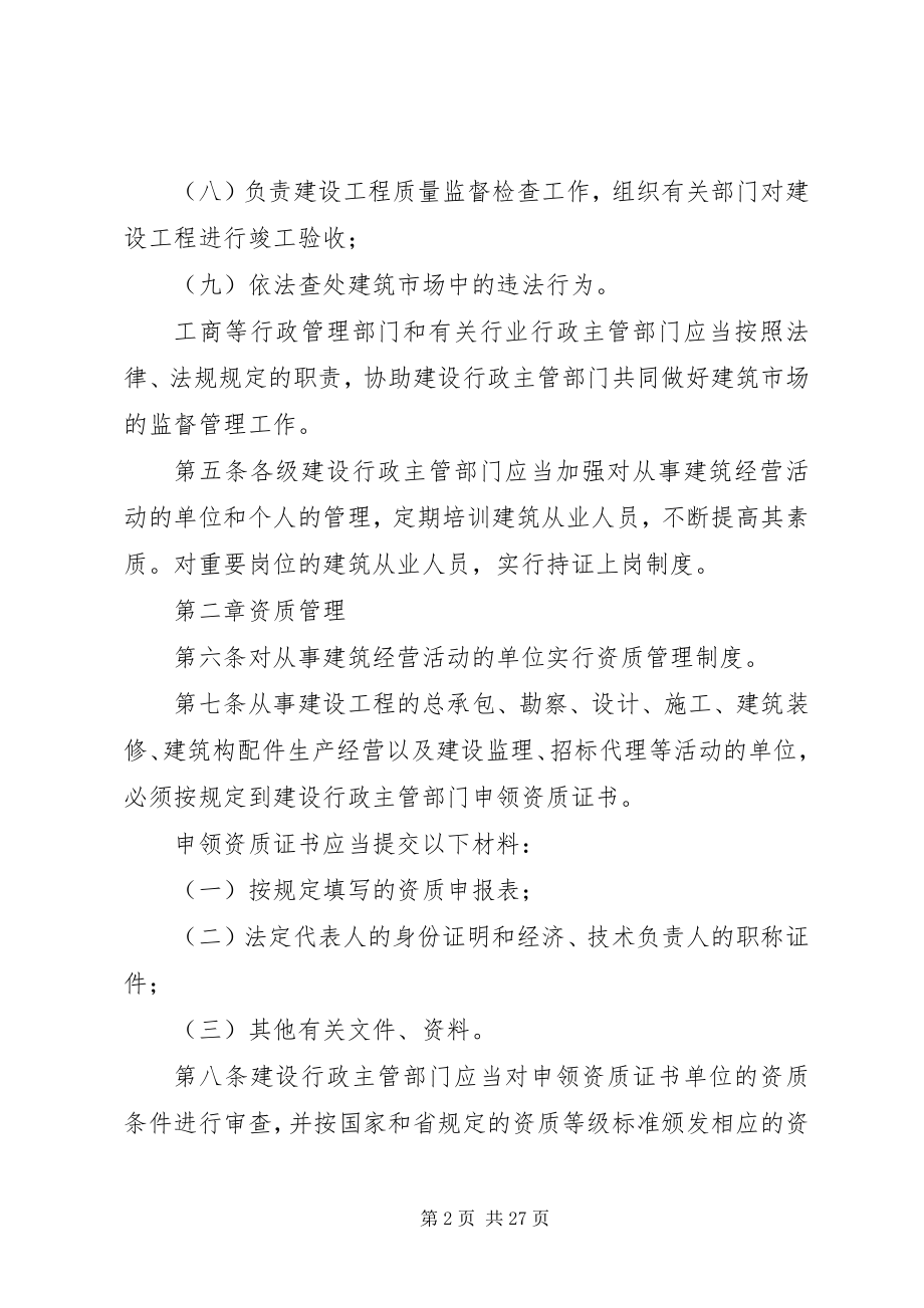 2023年建筑市场化管理制度.docx_第2页