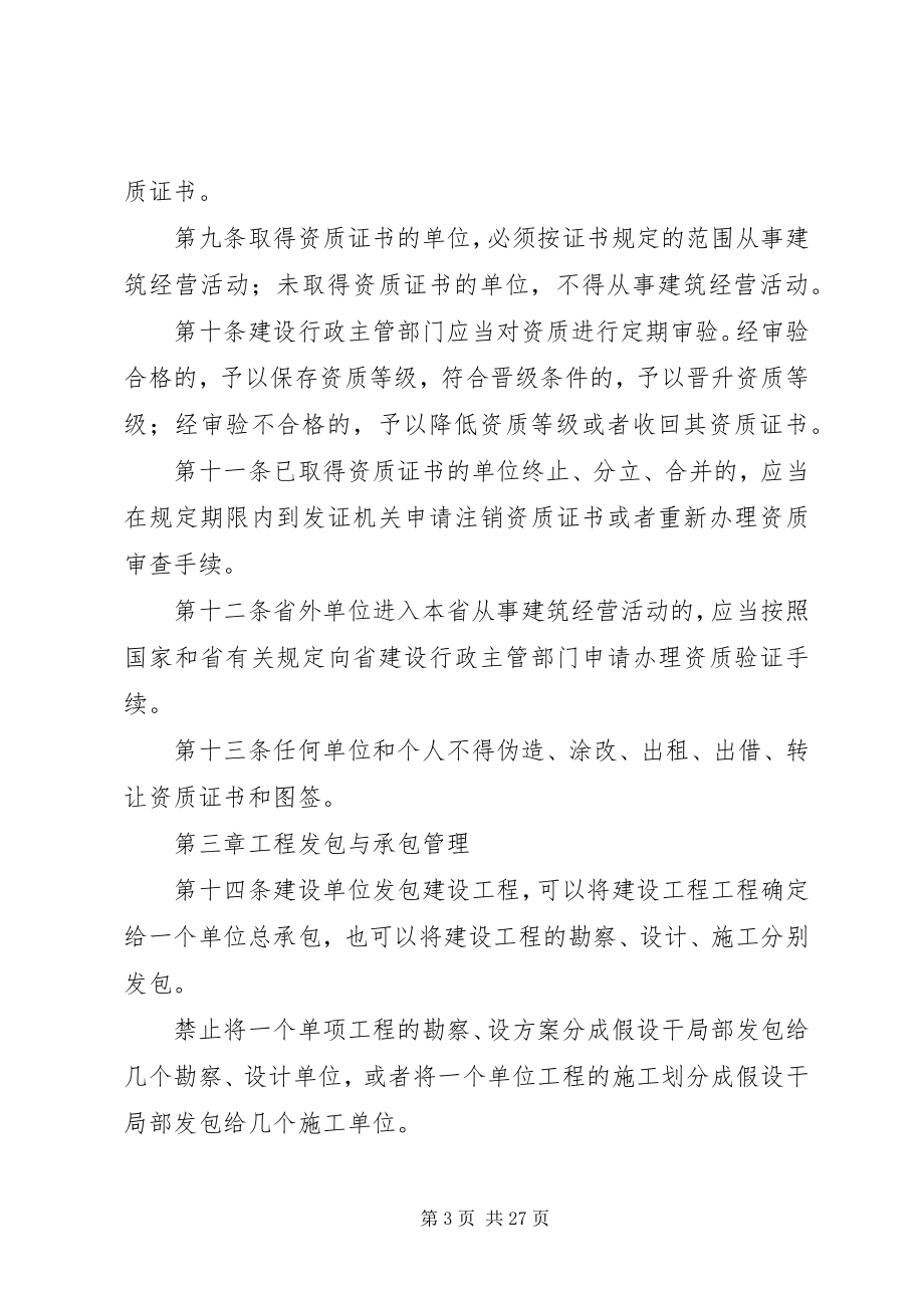 2023年建筑市场化管理制度.docx_第3页