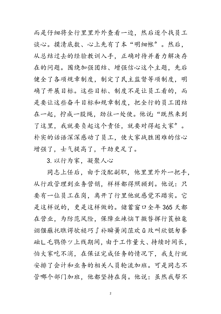 2023年银行党员典型事迹范文.doc_第2页