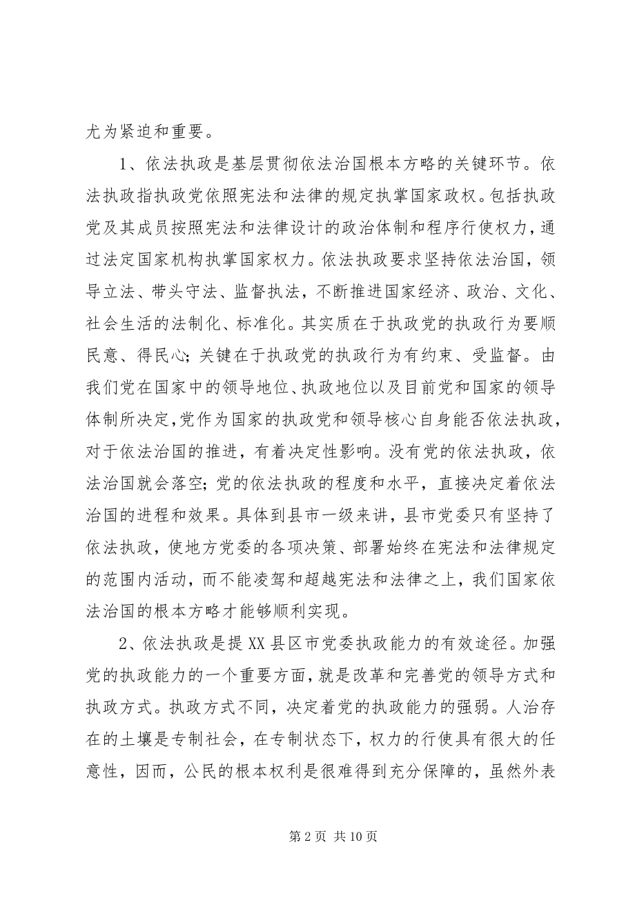 2023年县委依法执政经验交流.docx_第2页