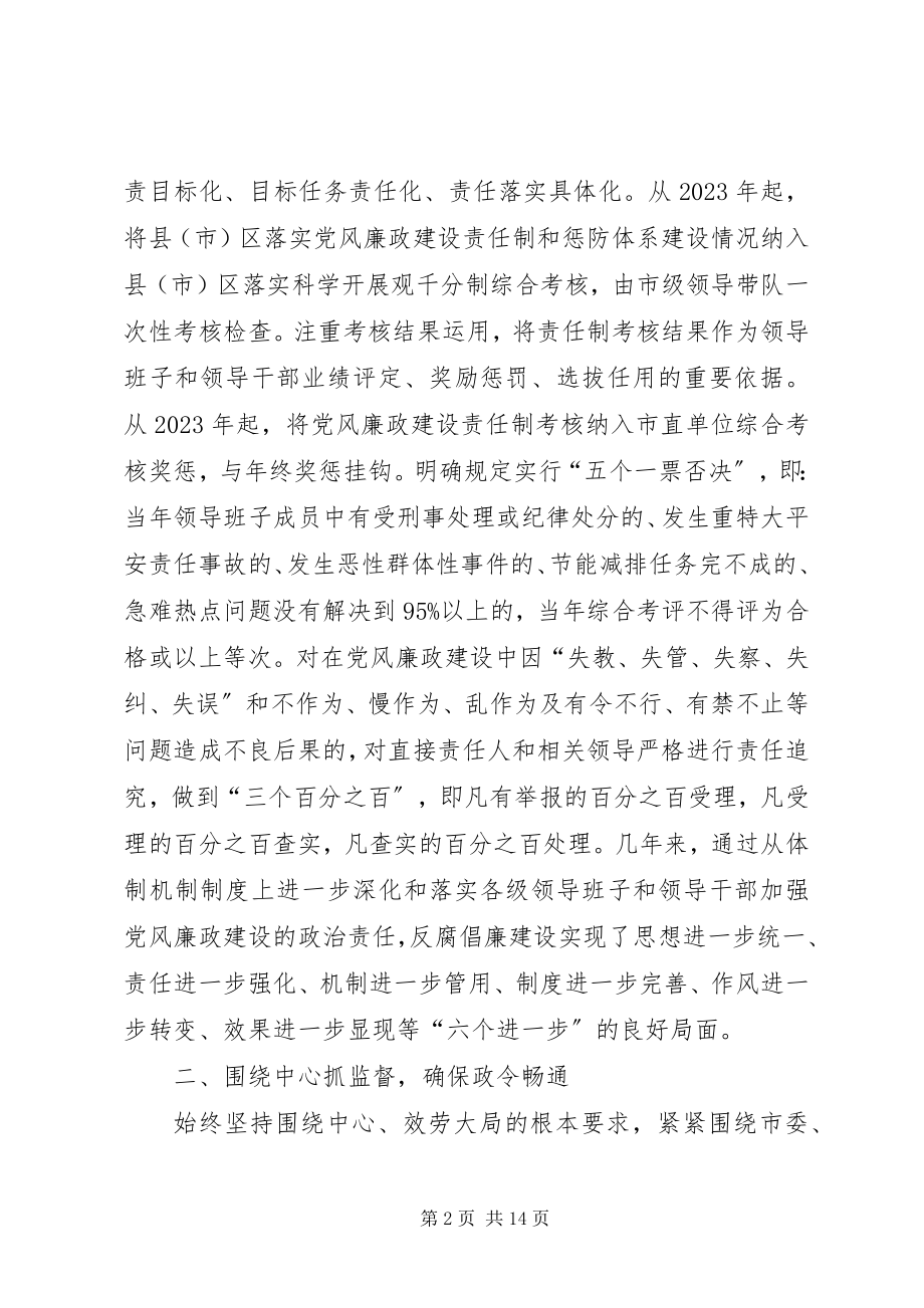 2023年全市纪检监察工作总结.docx_第2页