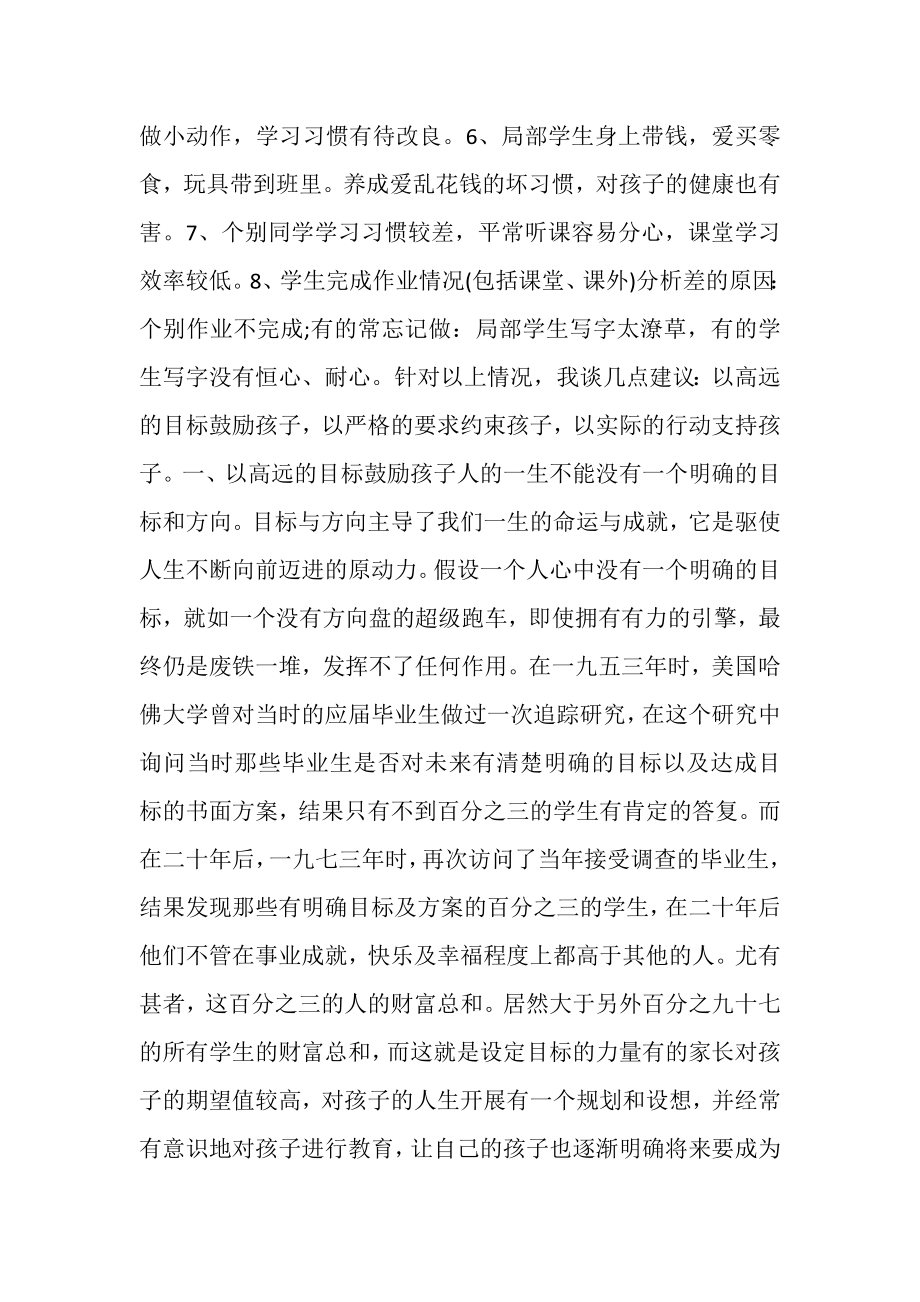 2023年下半年家长会班主任发言稿多篇.doc_第2页