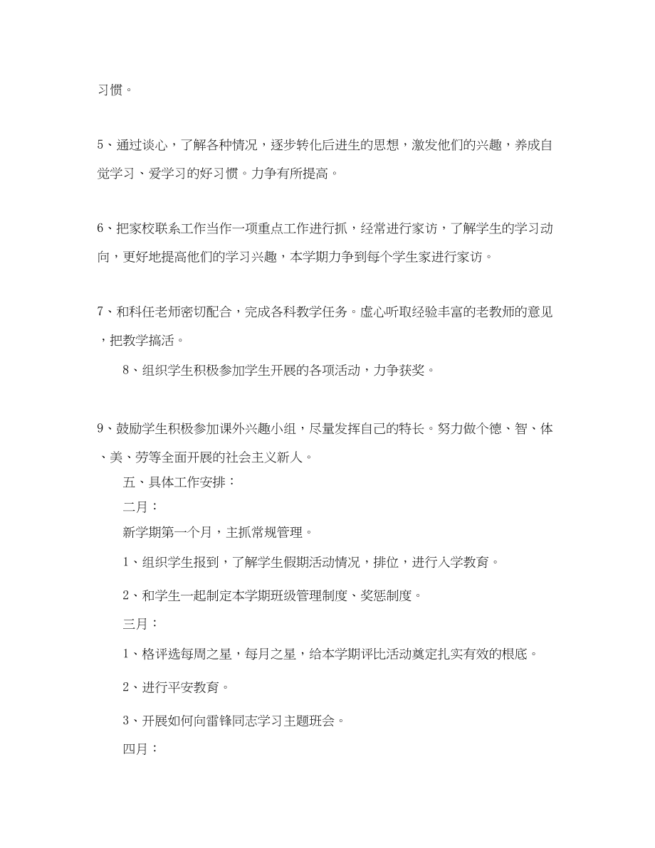 2023年小学六级班主任班级工作计划.docx_第3页