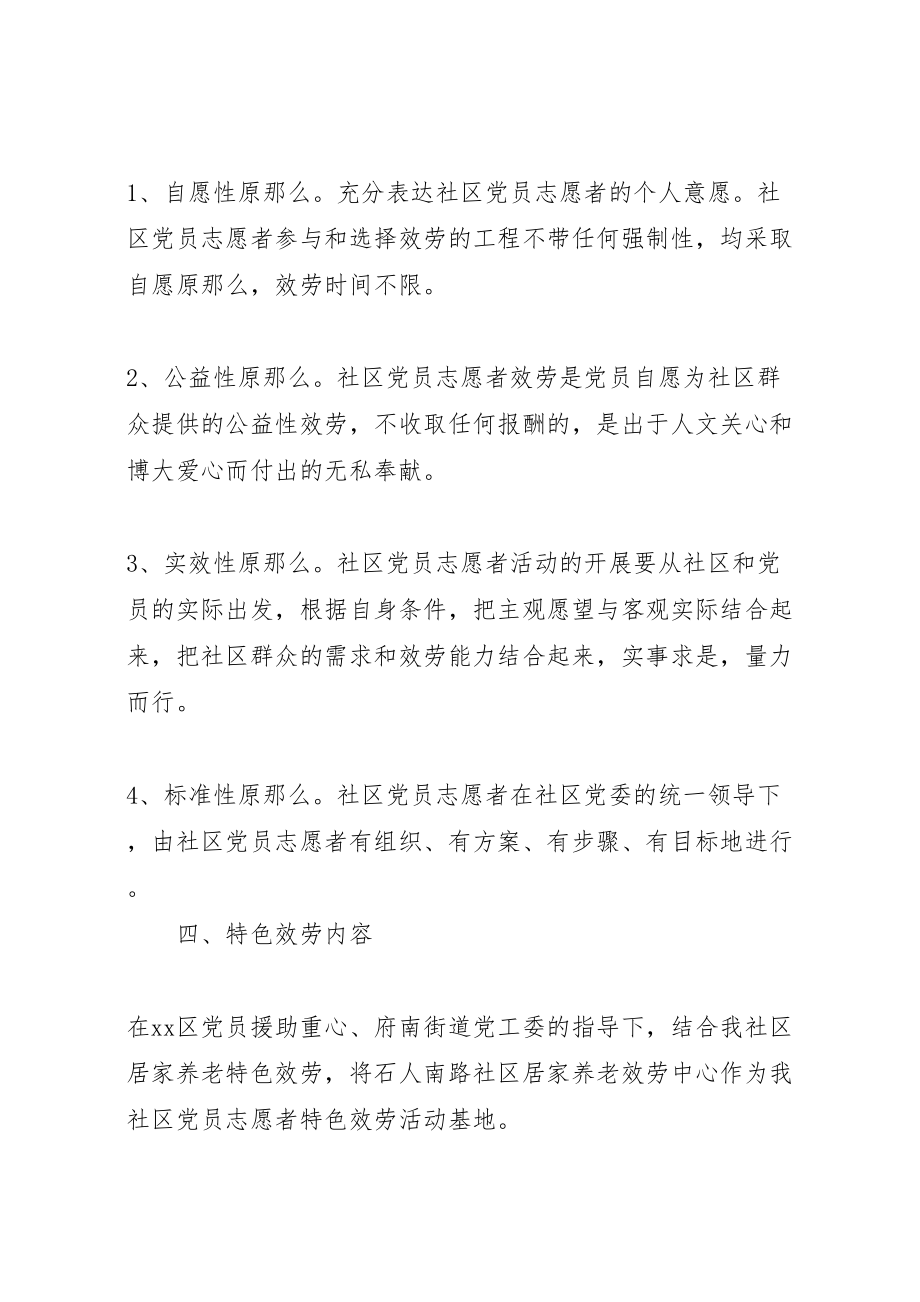 2023年党员志愿者活动方案 .doc_第2页