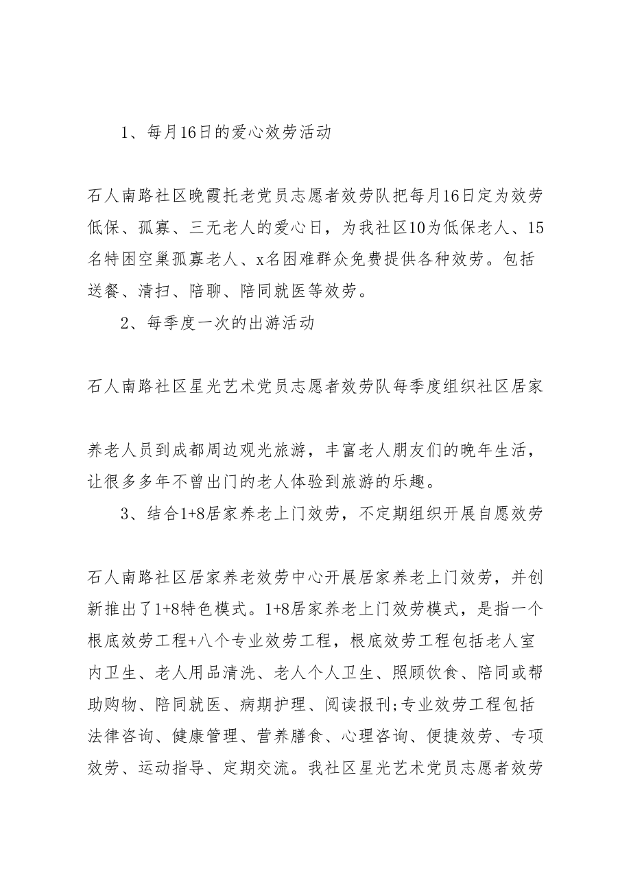 2023年党员志愿者活动方案 .doc_第3页