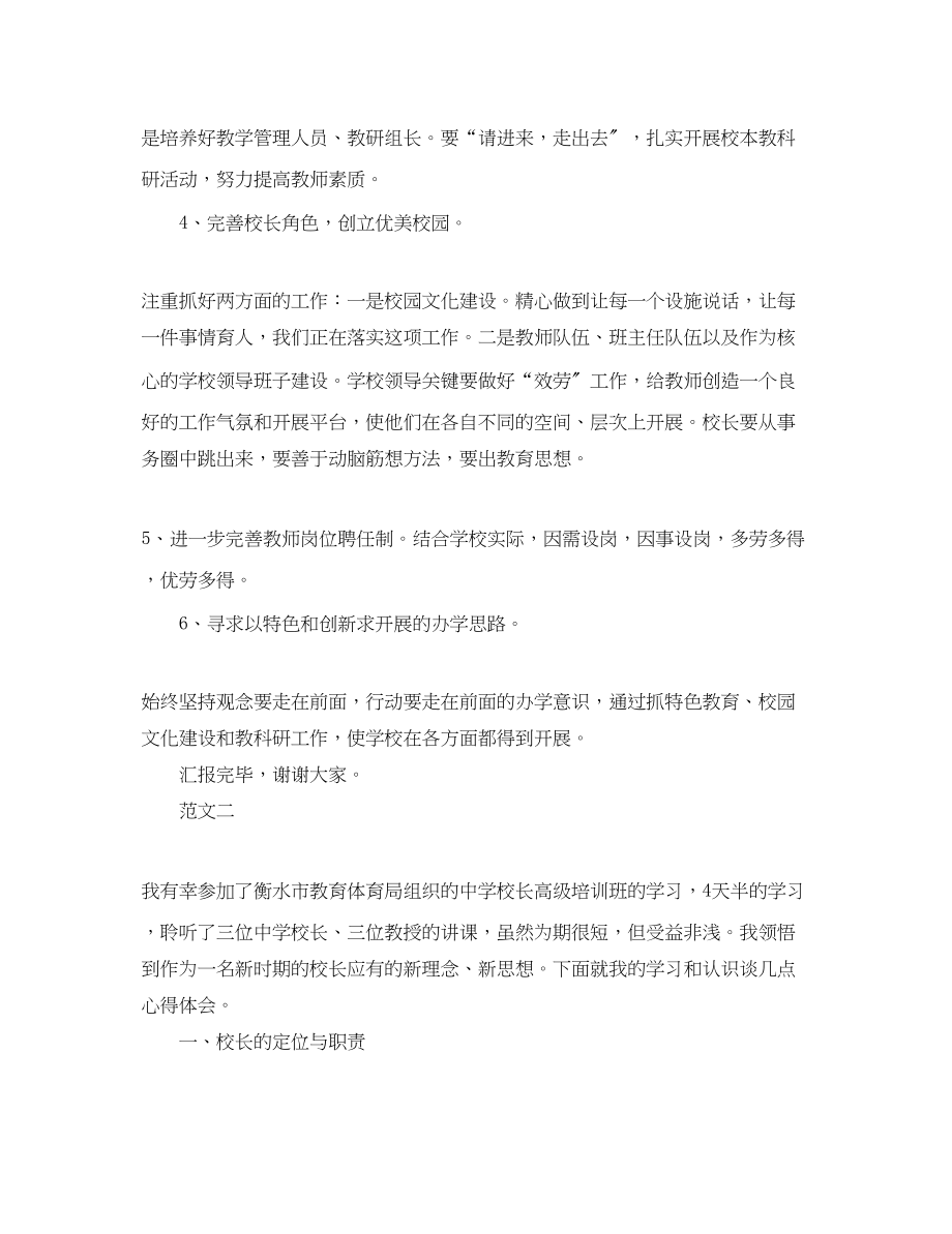 2023年中小学校长培训班学习心得体会.docx_第3页