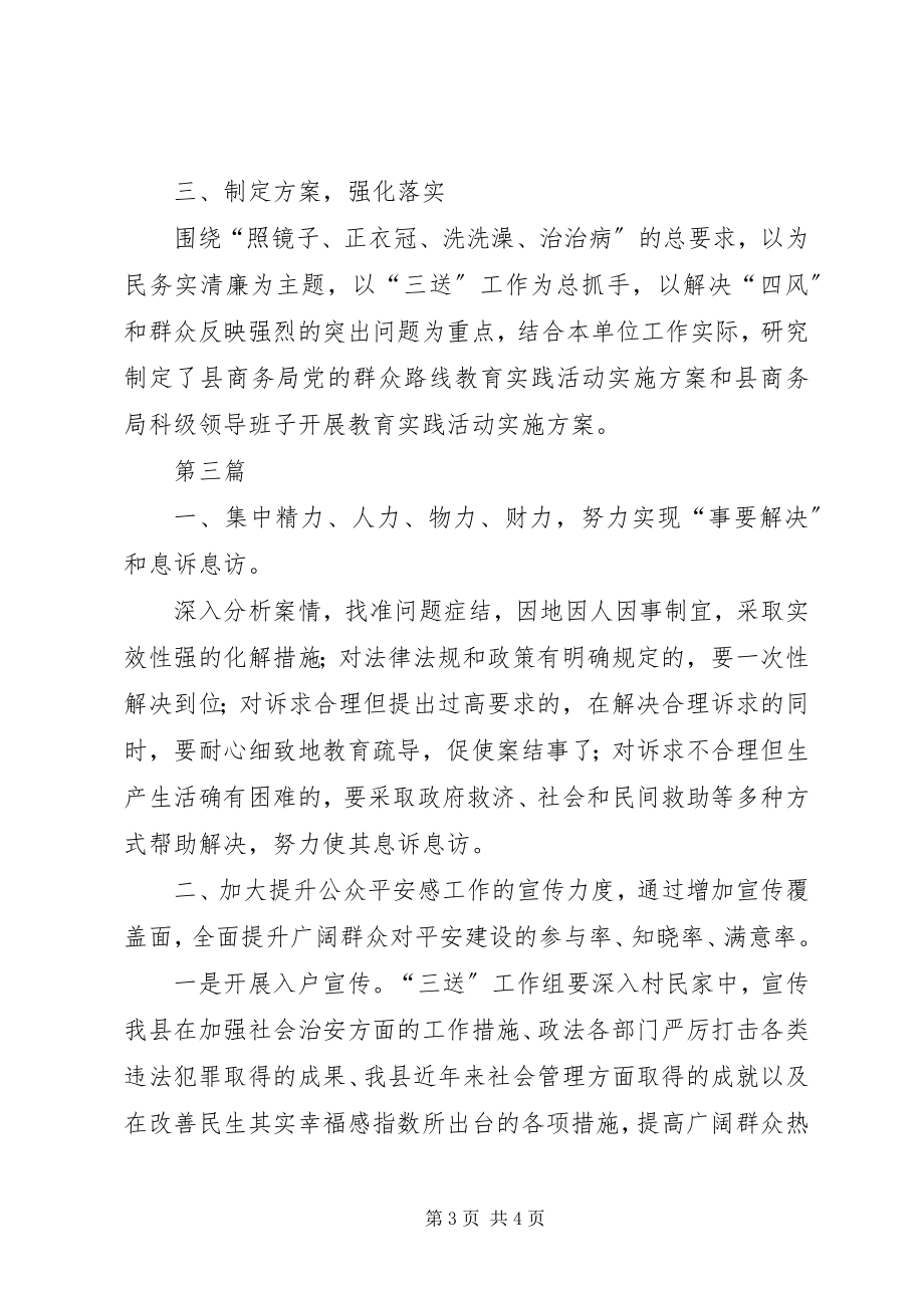 2023年商务局廉政宣传工作汇报3篇.docx_第3页