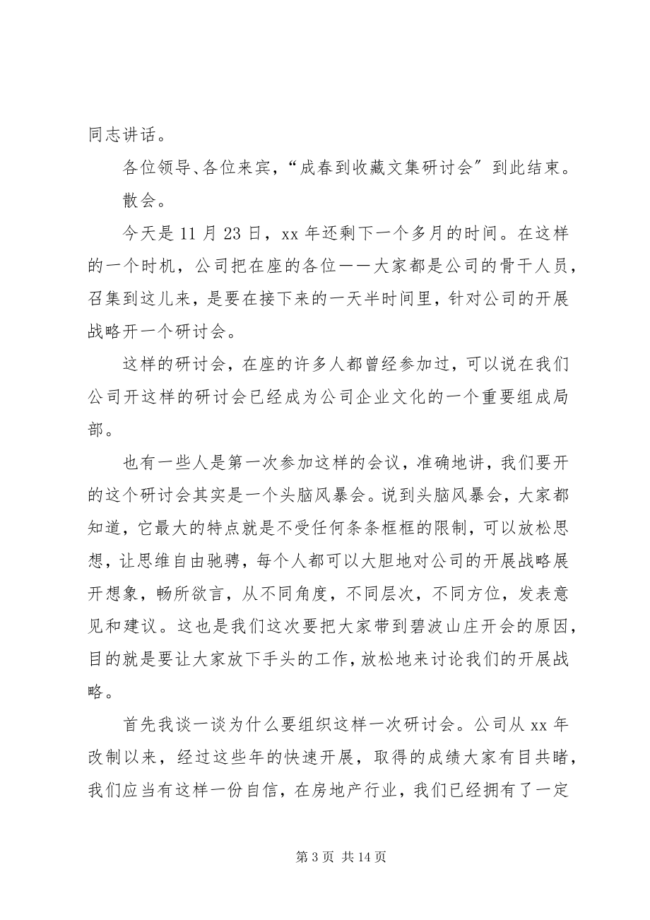 2023年研讨会会议主持词.docx_第3页