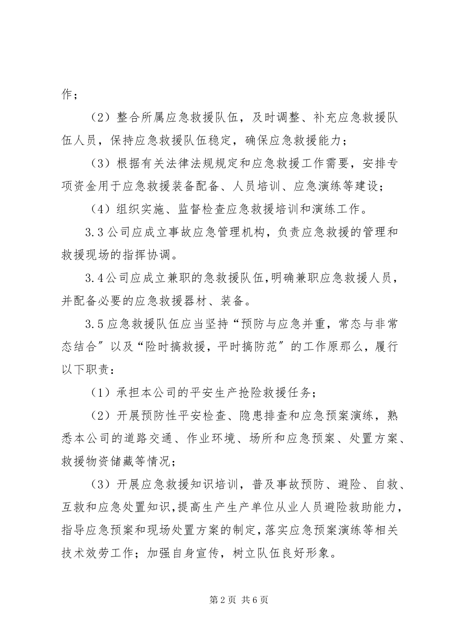 2023年应急救援队伍管理制度.docx_第2页