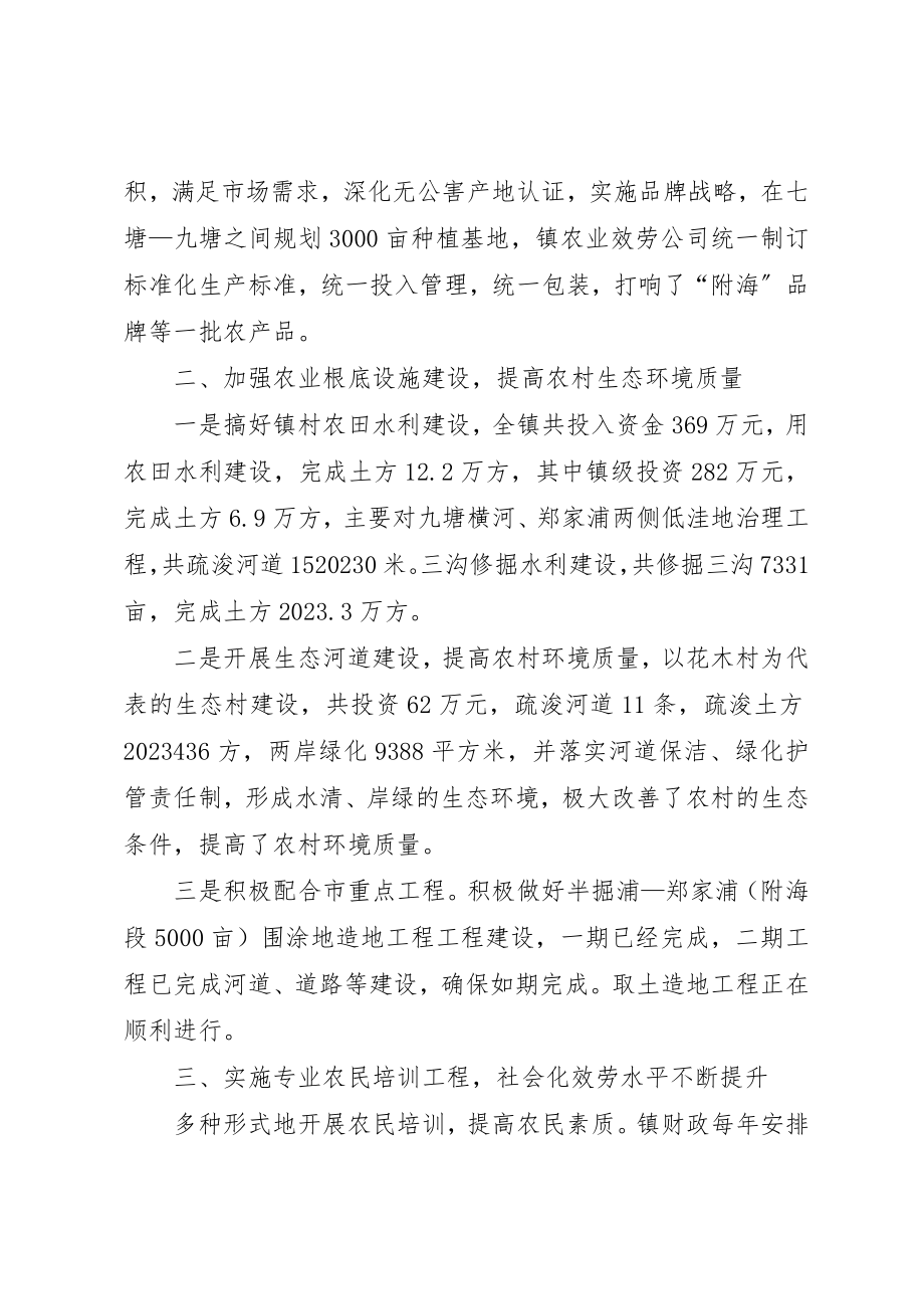 2023年城镇农业工作总结.docx_第2页