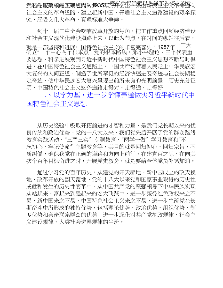 2023年干部在“学史明理”专题研讨会上的学习交流发言.doc_第3页