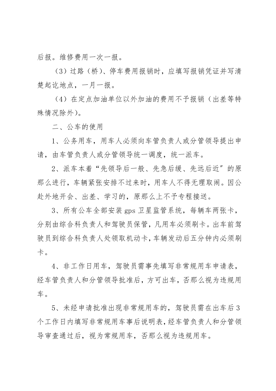 2023年车辆使用管理规章制度新编.docx_第2页