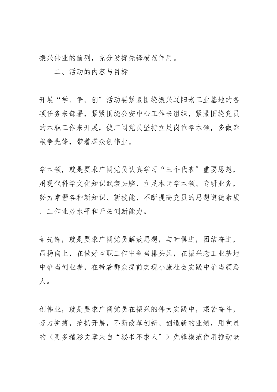 2023年公安机关共产党员学本领争先锋创伟业活动的实施方案 3.doc_第2页