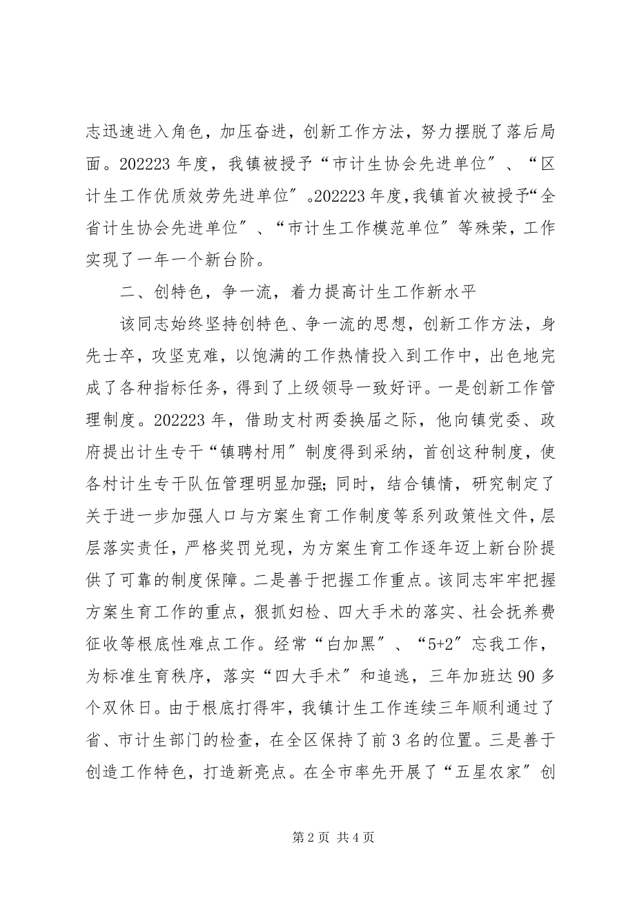 2023年十佳公务员优秀材料.docx_第2页