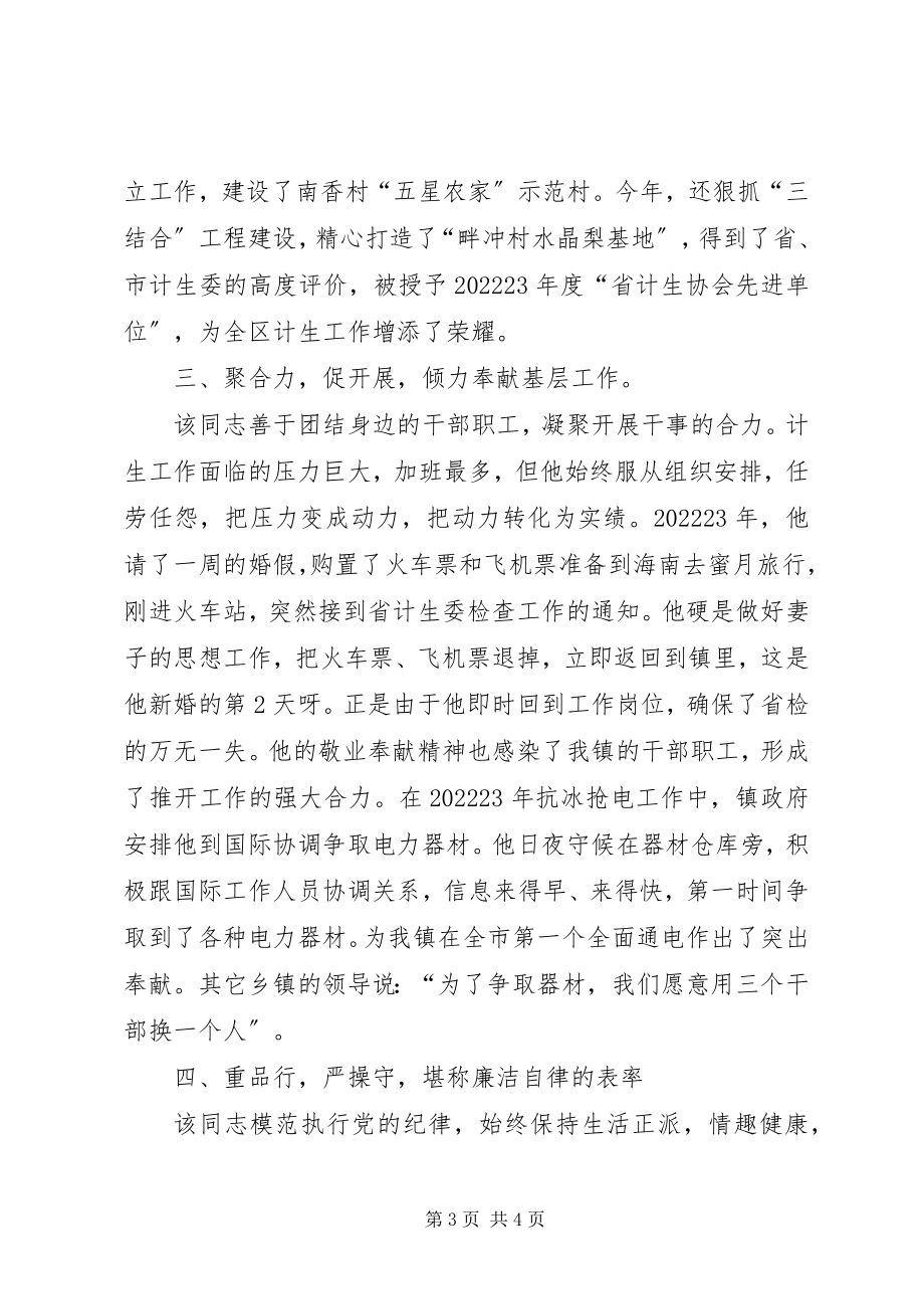 2023年十佳公务员优秀材料.docx_第3页