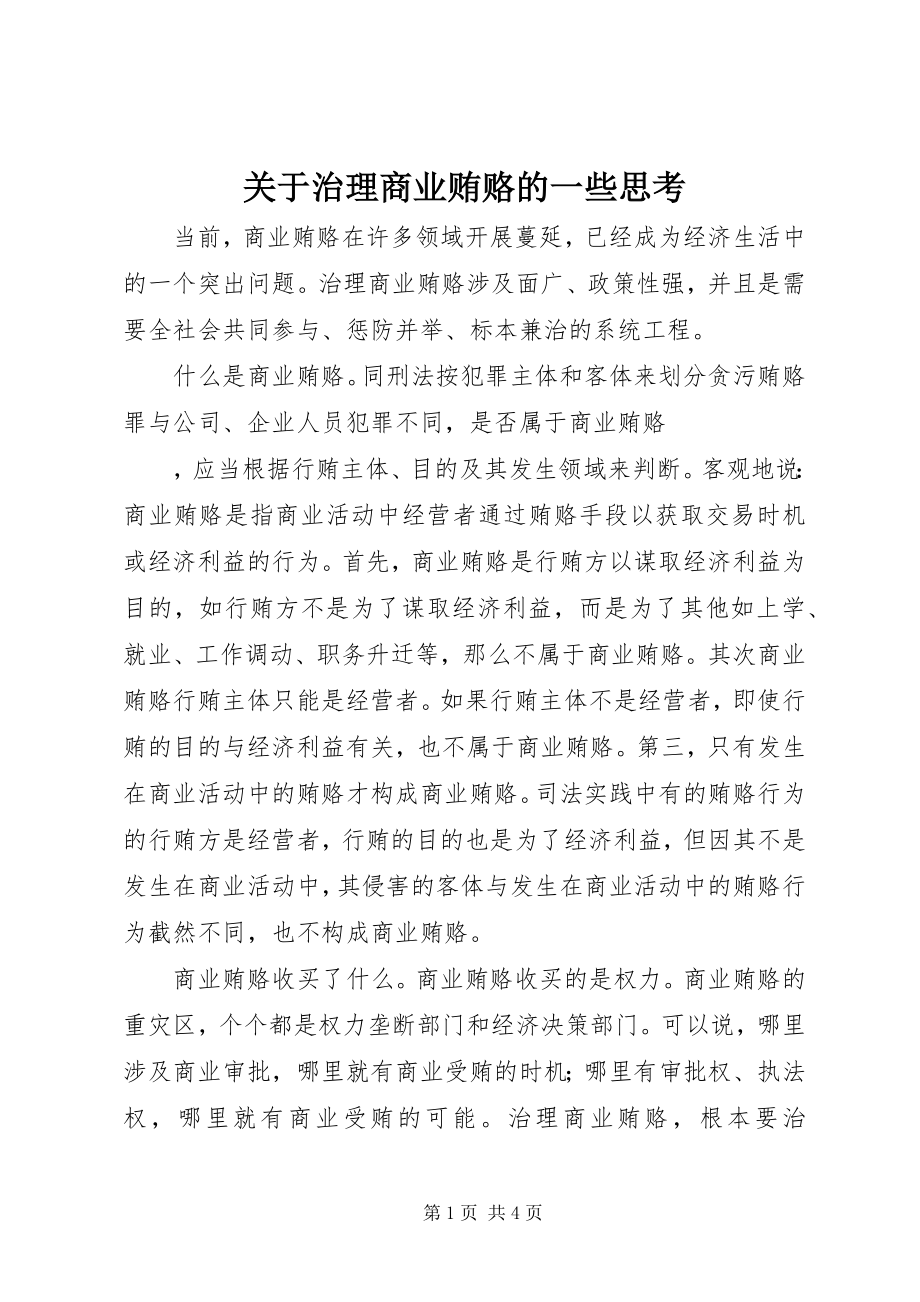 2023年治理商业贿赂的一些思考.docx_第1页