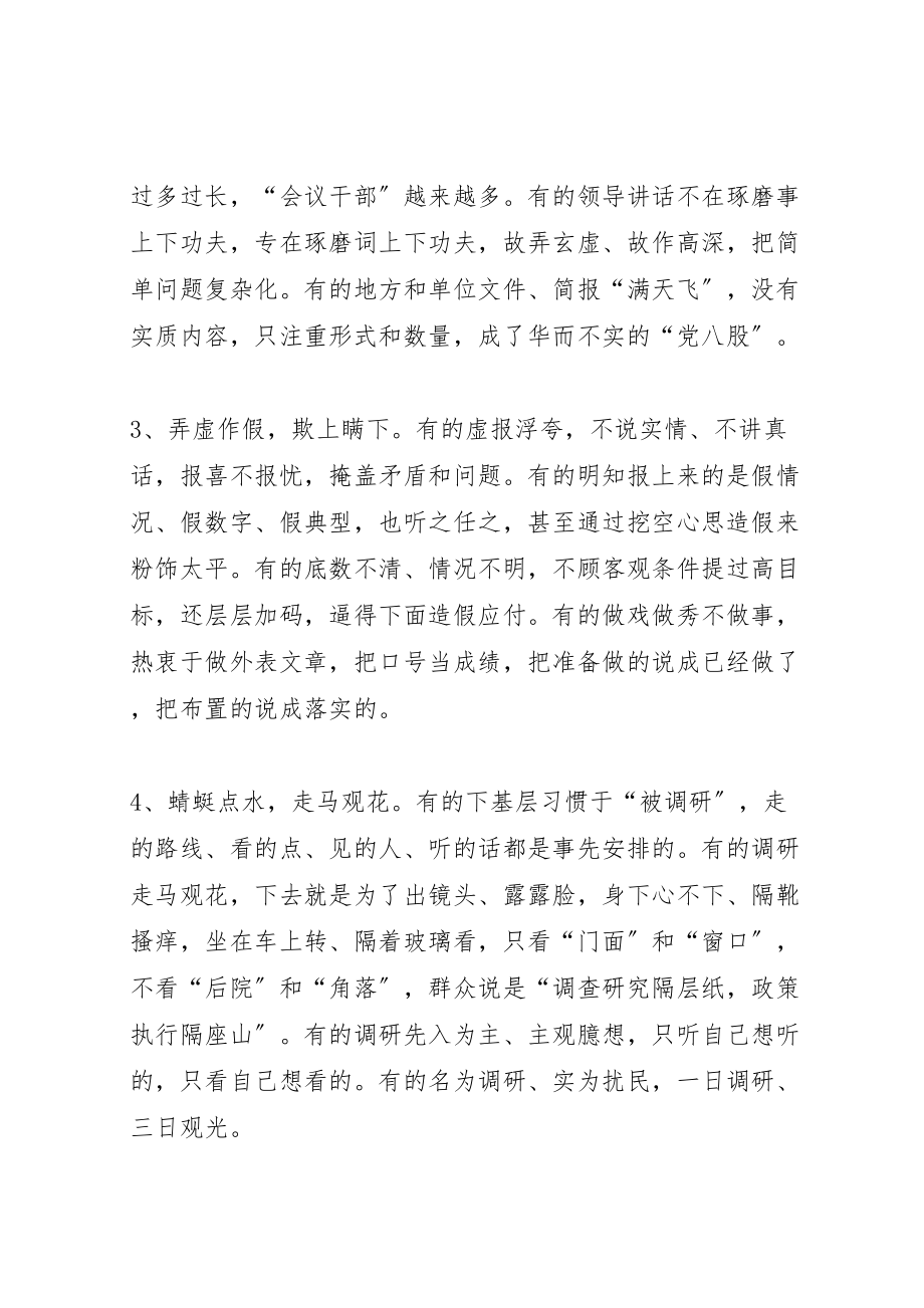 2023年党员干部四风方面存在突出问题的22种表现.doc_第2页