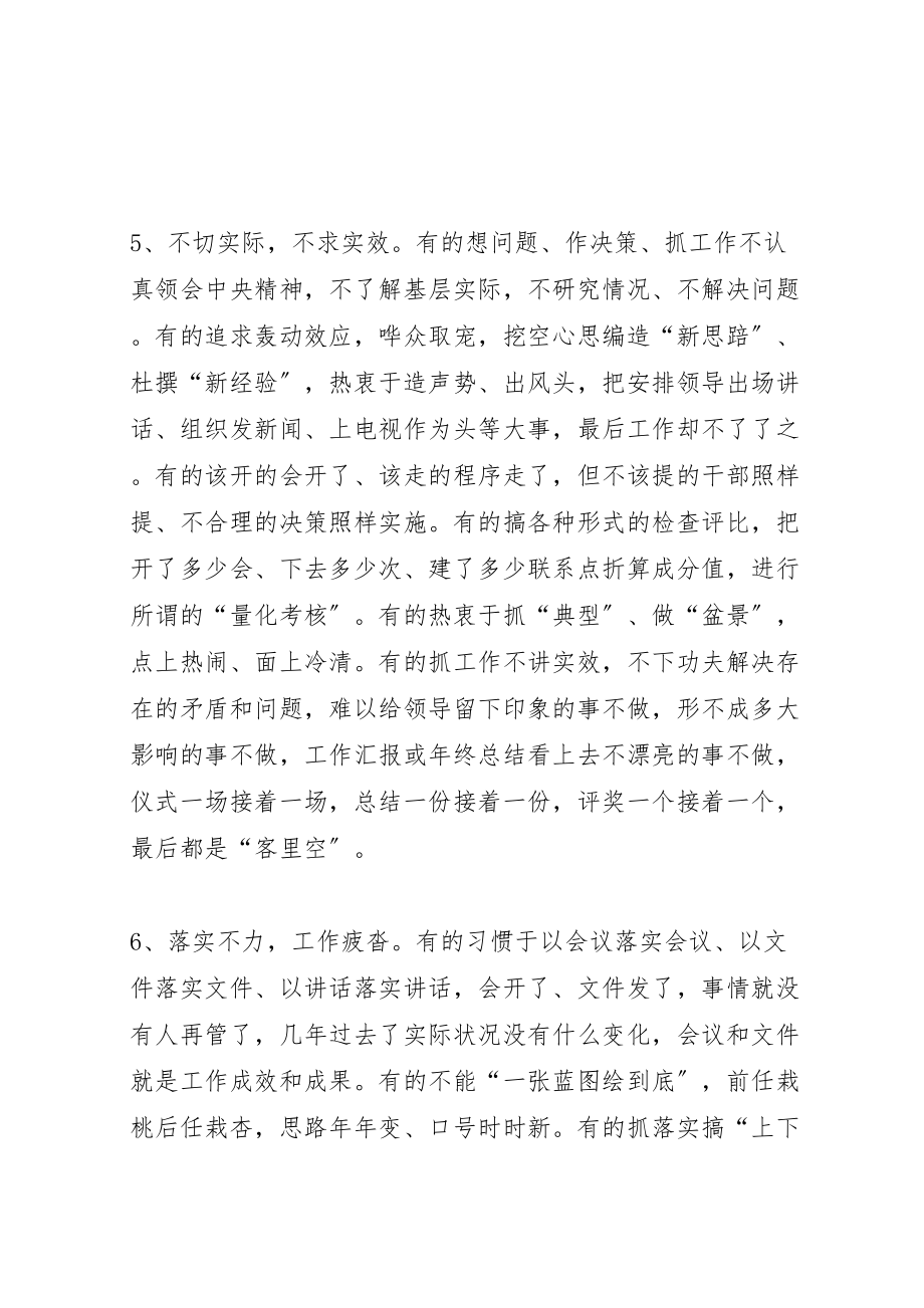 2023年党员干部四风方面存在突出问题的22种表现.doc_第3页