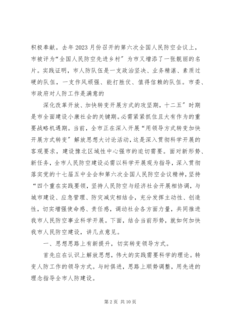 2023年市长在防空工作大会致辞.docx_第2页