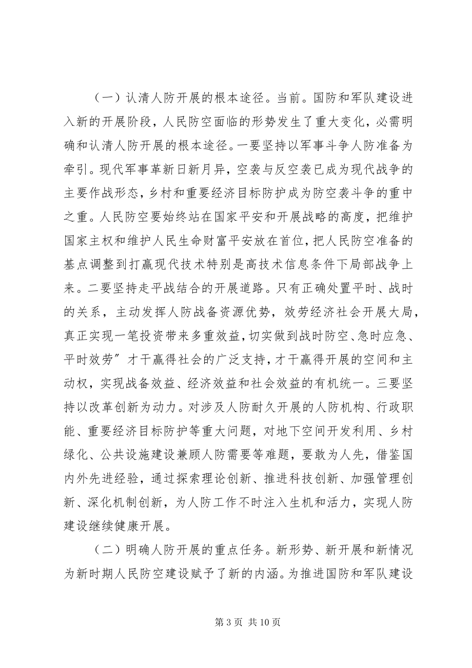 2023年市长在防空工作大会致辞.docx_第3页