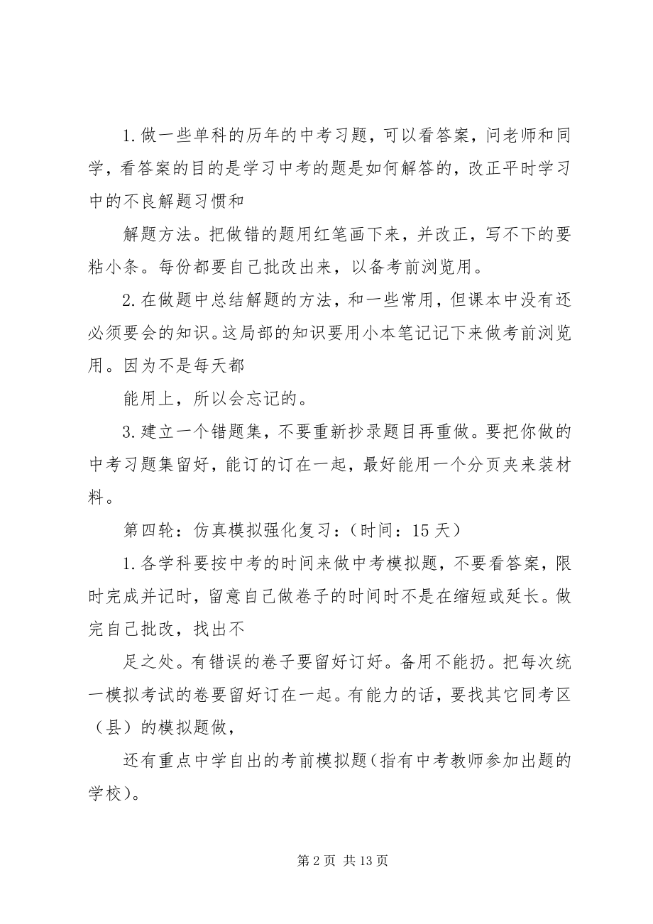 2023年“拼搏中考30天”活动方案.docx_第2页