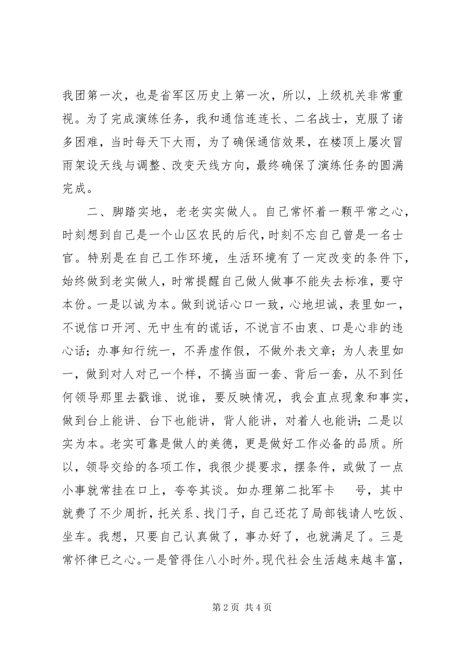 2023年工作总结部队通信个人年终工作总结.docx_第2页