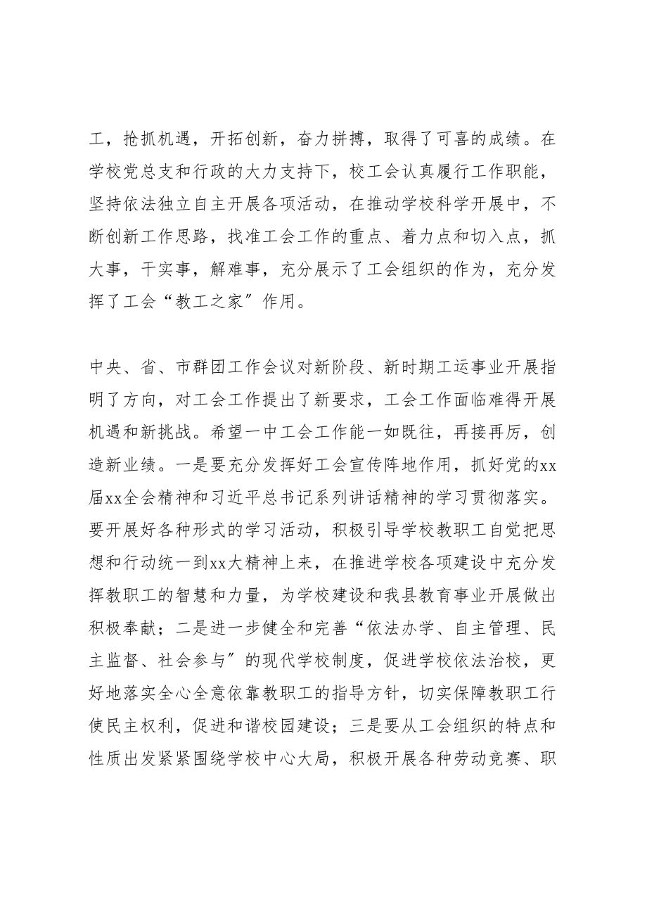 2023年教职工代表大会致辞稿范文5篇.doc_第2页