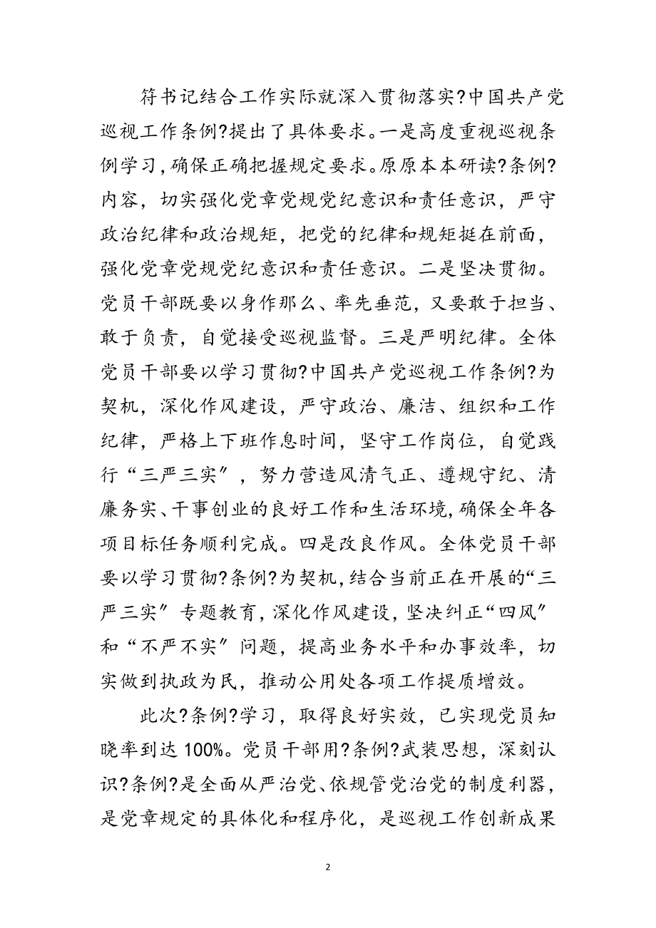 2023年学习贯彻《中国共产党巡视条列》情况汇报范文.doc_第2页