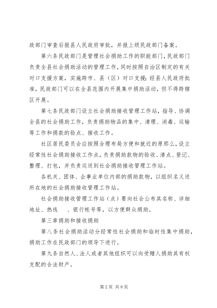 2023年xx县社会捐助管理暂行办法.docx_第2页