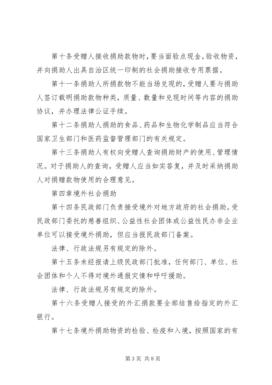 2023年xx县社会捐助管理暂行办法.docx_第3页