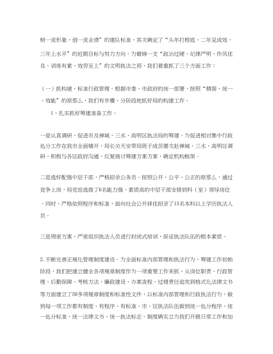 2023年城管执法单位度工作总结.docx_第3页