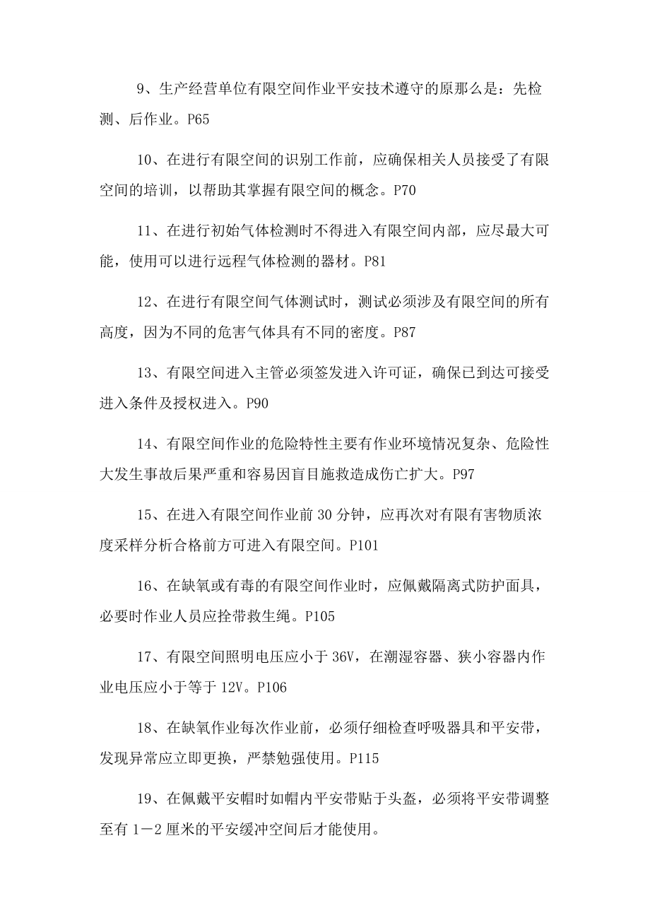 2023年有限空间复习资料.docx_第2页