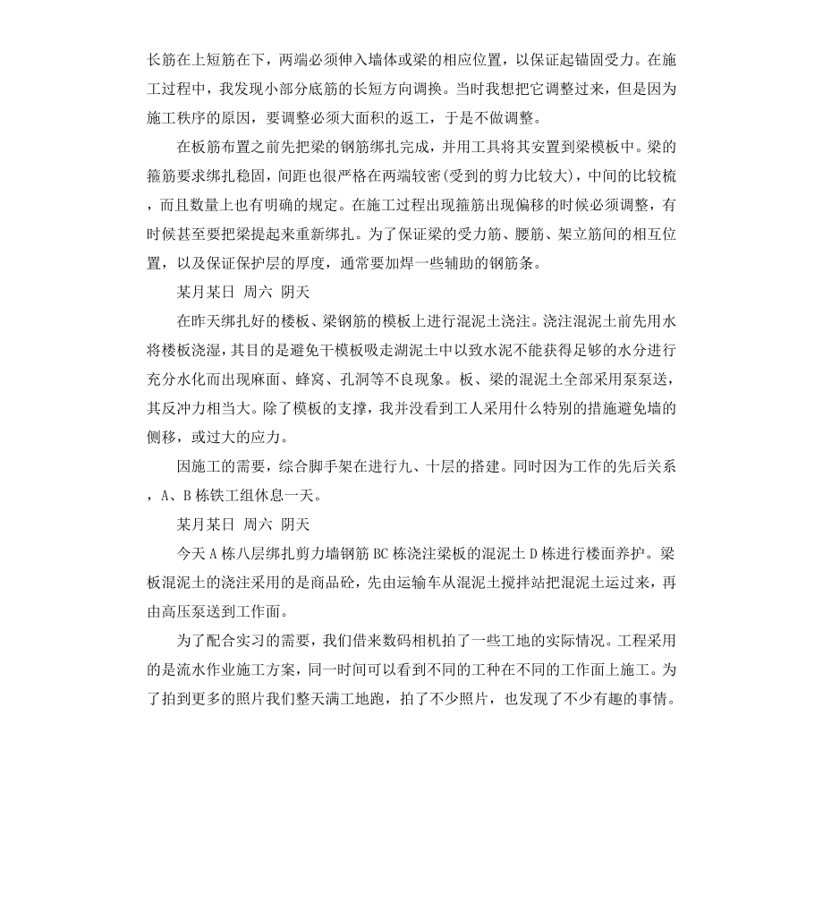 超详细的施工生产实习日记.docx_第3页