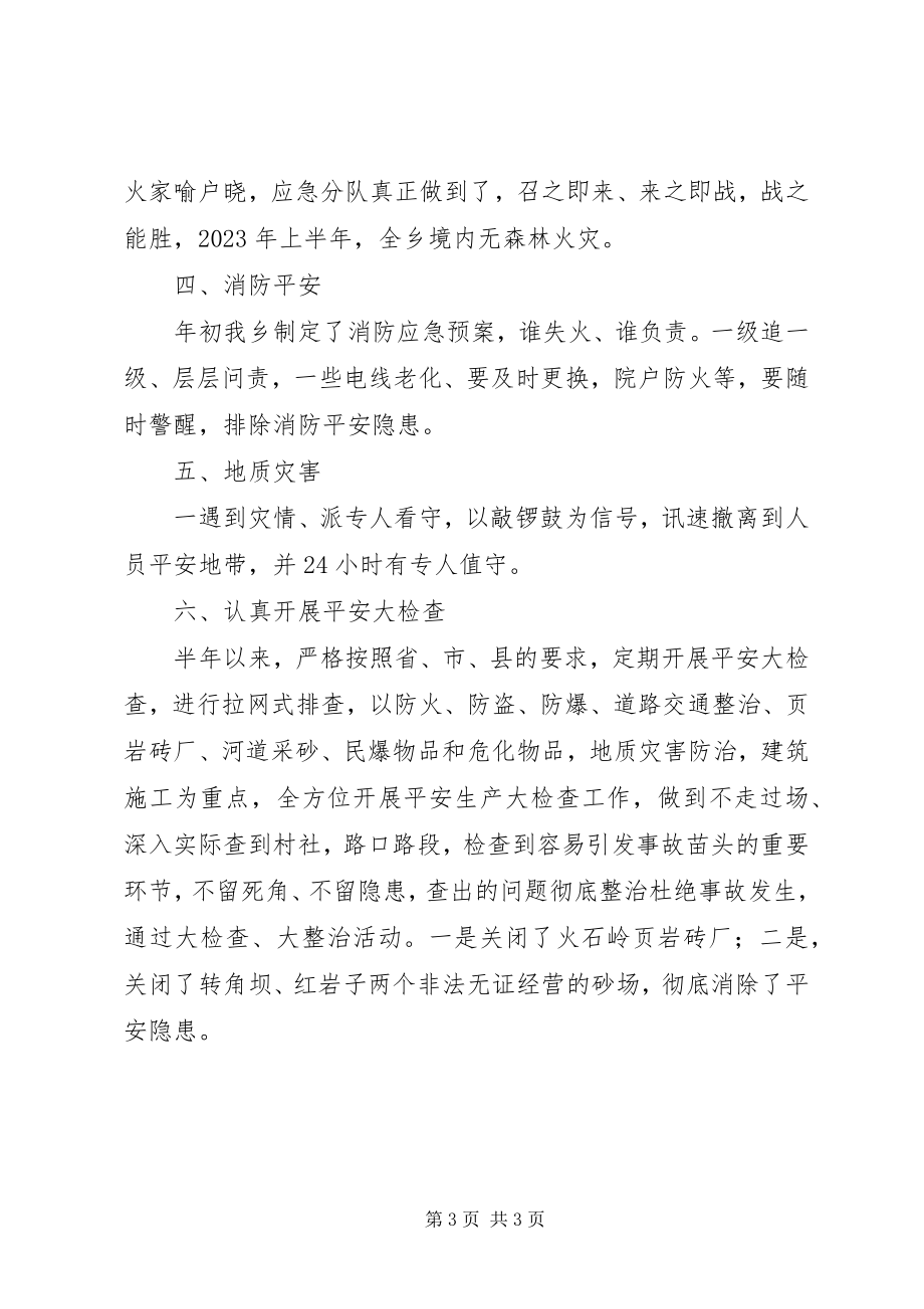 2023年安全生产监督管理半年工作总结新编.docx_第3页