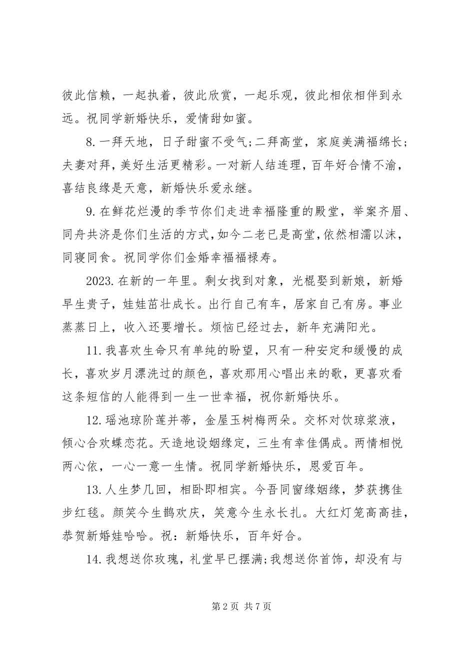 2023年搞笑的结婚祝福语.docx_第2页