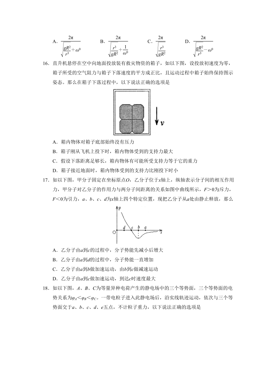 2023年度江西省上饶市高三第一次模拟考试理综物理部分高中物理.docx_第2页