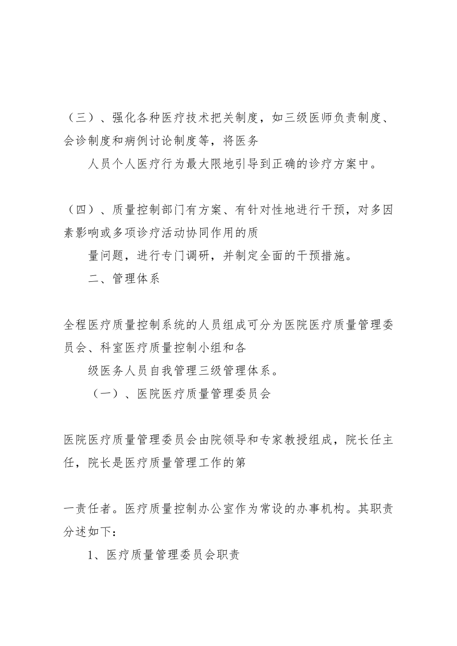 2023年中心医院医疗质量控制方案 新编.doc_第2页