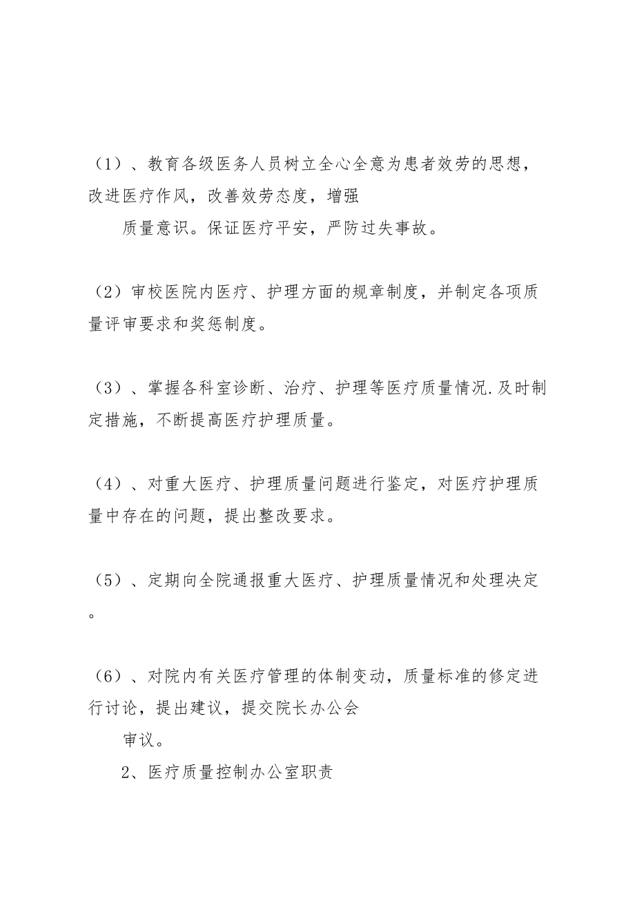 2023年中心医院医疗质量控制方案 新编.doc_第3页