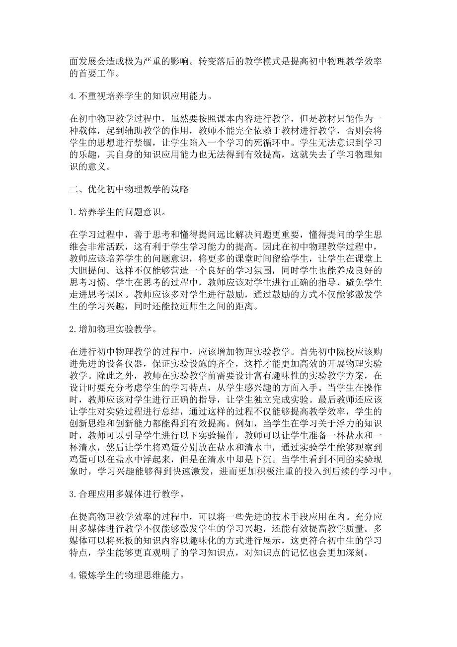 2023年初中物理教学优化措施.doc_第2页