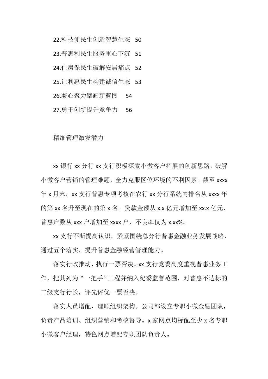 银行党委书记、行长在年度工作交流座谈会上的发言汇编.doc_第2页