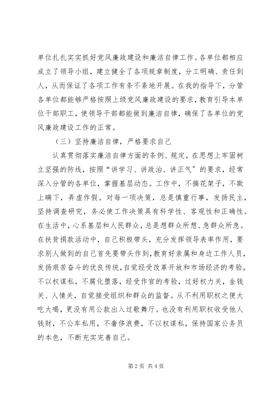 2023年机关党委委员个人总结.docx_第2页