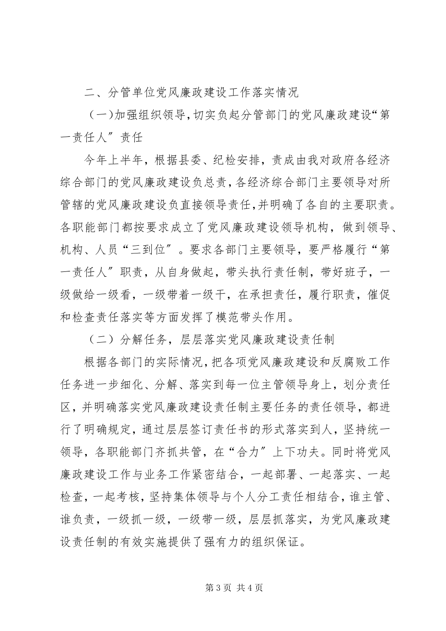 2023年机关党委委员个人总结.docx_第3页