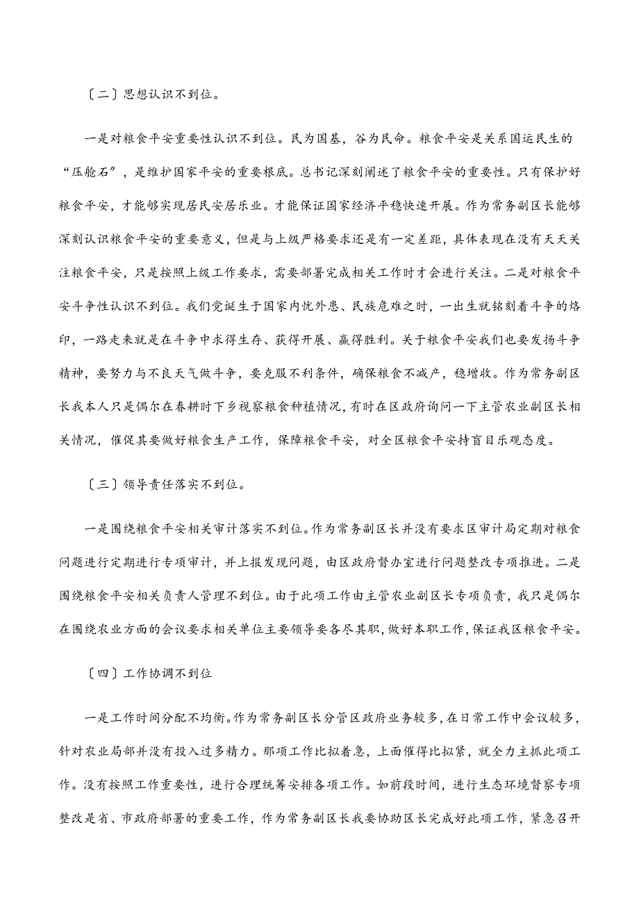 2023年常务副区长党史学习教育暨涉粮问题专项巡察反馈意见民主生活会个人对照检查材料.docx_第2页