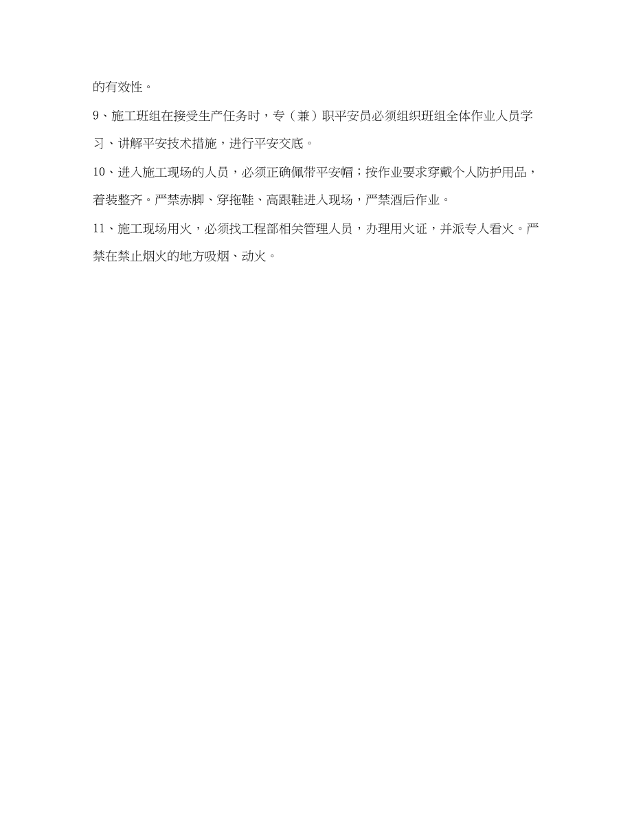 2023年《管理资料技术交底》之节后复工安全技术交底记录.docx_第2页