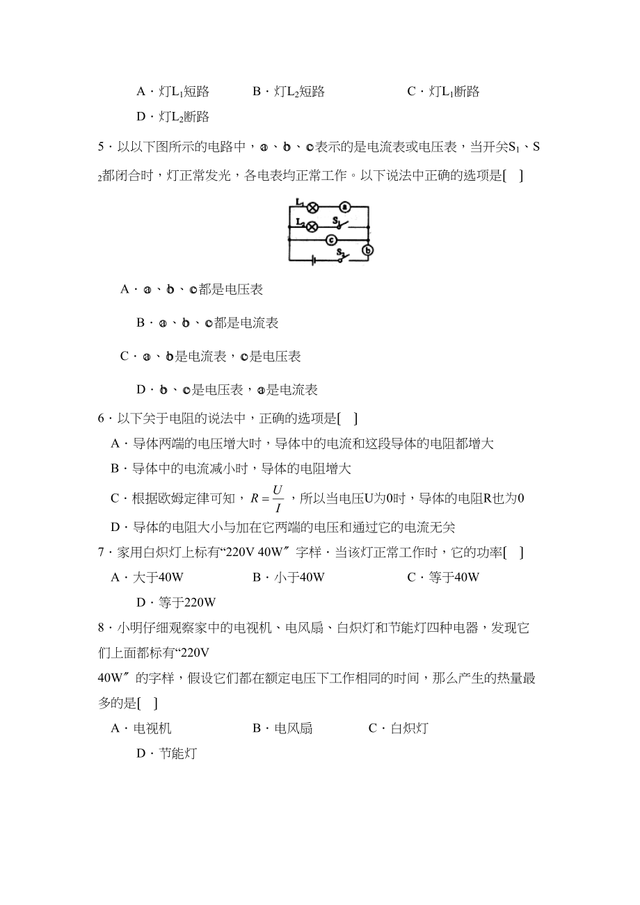 2023年度聊城市阳谷第二学期八年级期业水平检测初中物理.docx_第2页