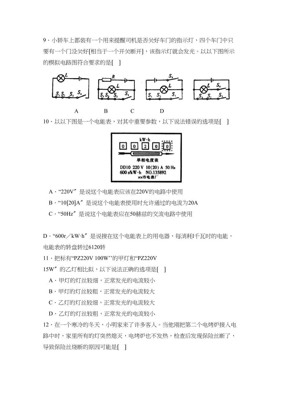 2023年度聊城市阳谷第二学期八年级期业水平检测初中物理.docx_第3页