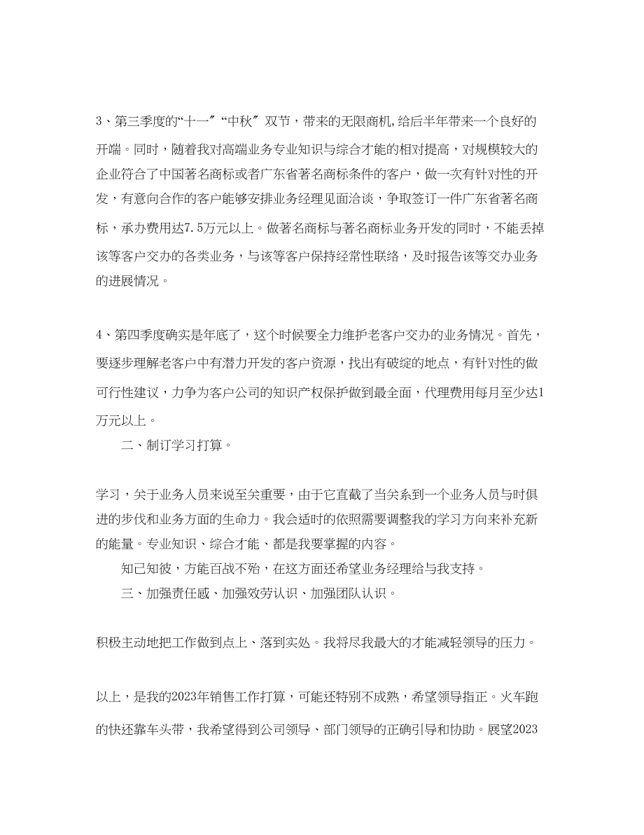 2023年老业务员销售工作计划.docx_第2页