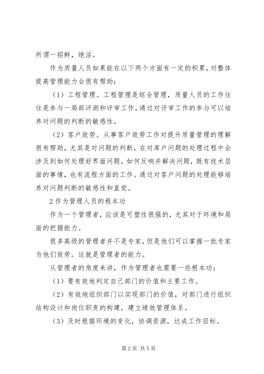 2023年质量管理人员的基本功以及思考质量管理八大原则.docx_第2页